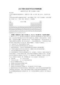 2010年浙江省高中学生化学竞赛试题(含答案和评分标准)