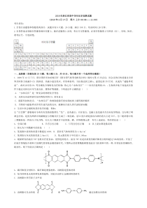 2010年浙江省高中学生化学竞赛试题