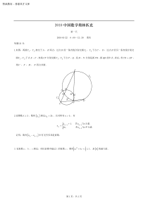 2010中国数学奥林匹克