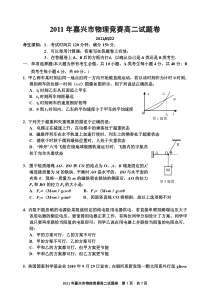 2011高二物理竞赛试卷