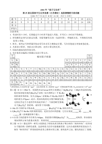 2011年“扬子石化”杯-第25届全国高中生化学竞赛(江苏赛区)夏令营选拔赛试题