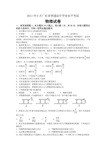 2011年6月广东省普通高中学业水平考试物理试卷