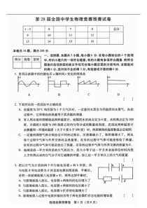 2011年第28届全国中学生(高中)物理竞赛预赛试题及参考答案(评分标准)