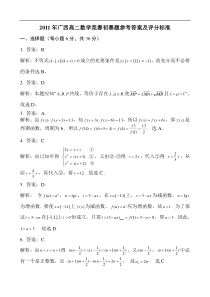 2011年广西高二数学竞赛初赛题参考答案及评分标准