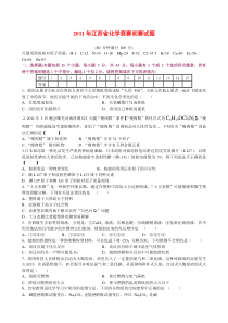 2011年江苏省化学竞赛试题