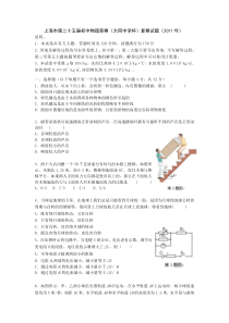 2011年上海市第二十五届初中物理竞赛(大同中学杯)复赛试题及答案