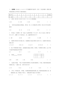 2011年世界少年奥林匹克数学竞赛亚洲精英赛初赛三年级试题