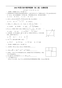 2011年四川初中数学联赛(初二组)决赛试卷及其答案