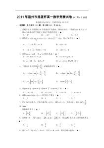 2011年温州市摇篮杯高一数学竞赛试卷