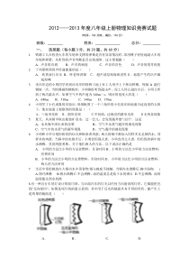 2012_2013年度八年级上册物理知识竞赛试题