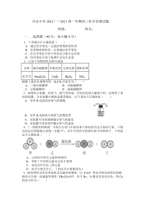 2012---2013初三化学竞赛试题