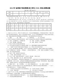 2012年“金钥匙”科技竞赛(初三学生CESL活动)初赛试题