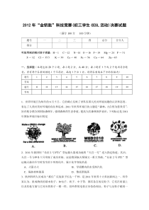 2012年“金钥匙”科技竞赛(初三学生CESL活动)决赛试题