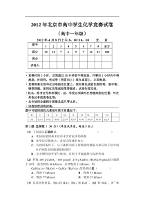 2012年北京市高一化学竞赛试题及答案