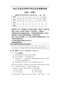 2012年北京市高一学生化学竞赛试卷及答案