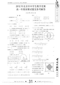 2012年北京市中学生数学竞赛高一年级初赛试题及参考解答