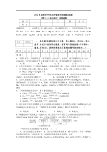 2012年初中化学竞赛复赛试题