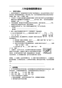 2012年初中物理竞赛试题含答案