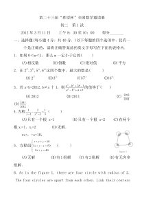 2012年第二十三届“希望杯”全国数学邀请赛_初二_1试试题及答案