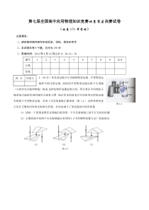 2012年第七届全国高中应用物理竞赛北京赛区决赛（北京171中学杯）试题