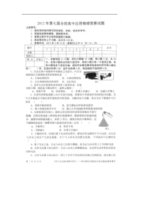 2012年第七届全国高中应用物理竞赛试题及评分标准