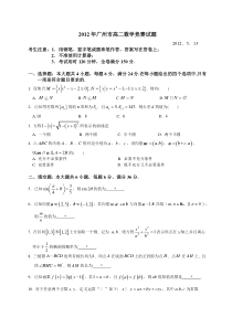 2012年广州市高二数学竞赛试题