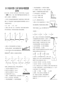 2012年湖州市第十三届飞英杯高中物理竞赛(高一)