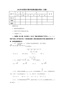 2012年全国初中数学竞赛试题及答案