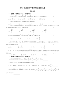 2012年全国初中数学联合竞赛试题