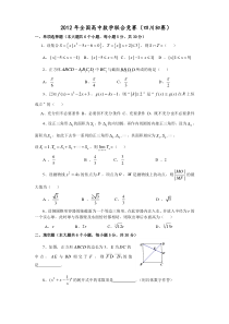 2012年全国高中数学竞赛(四川预赛试题及其解答)(1)