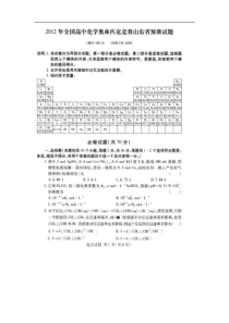 2012年山东高中化学竞赛预赛试卷