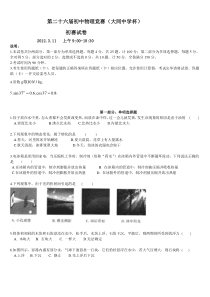 2012年上海市初中物理竞赛试卷