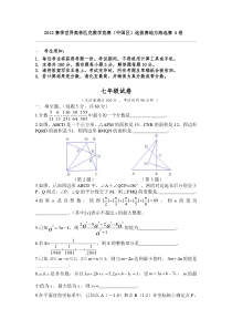 2012年世界奥林匹克数学竞赛七年级试题