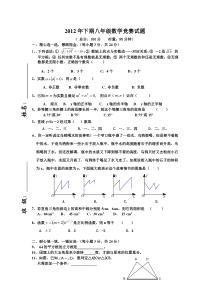 2012年下期八年级数学竞赛试题