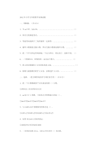 2012年小学五年级数学竞赛试题