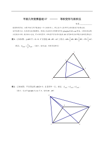 2012年新高一数学竞赛07