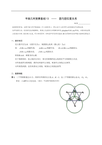 2012年新高一数学竞赛13