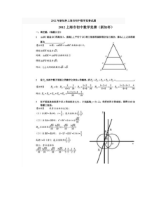 2012年新知杯上海市初中数学竞赛试题答案