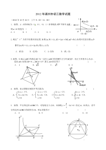 2012年浙江省湖州市初三数学竞赛试题学生版