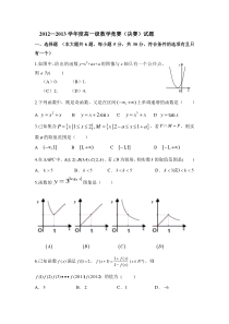 2013高一级数学竞赛试题