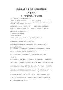 2013高中数学奥数培训资料之立体图形