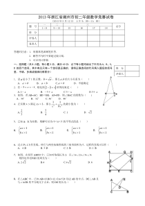 2013湖州期望杯数学竞赛初二数学竞赛