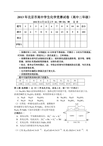 2013年北京市高二化学竞赛试卷