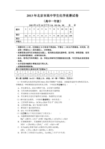 2013年北京市高一化学竞赛试卷