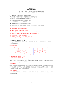 2013年第27届中国化学奥林匹克竞赛（省级赛区）试题及答案