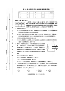 2013年第30届全国物理竞赛预赛试卷及答案