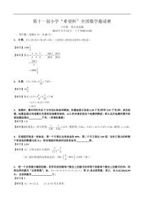 2013年第十一届希望杯六年级2试试题及解析