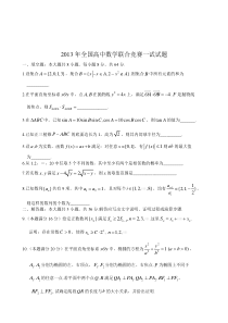 2013年高中数学竞赛初试及加试试题(含答案)