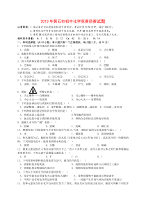 2013年黄石市初中化学竞赛预赛试题