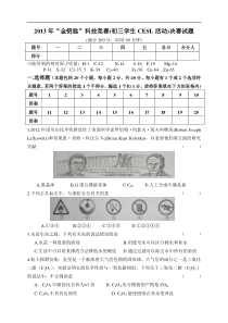 2013年江苏省金钥匙化学竞赛决赛试题